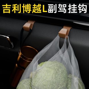 适用吉利博越L车载汽车挂钩前排副驾驶垃圾袋挂钩车内饰雨伞水杯