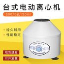 低速台式 国华仪器800 电动离心沉淀机 台式 质量保障 电动离心机