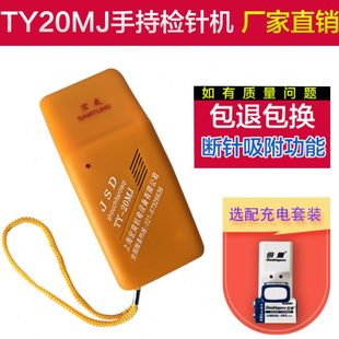 20MJ手持式 检针机金属断针探测器高灵敏度检针器验针机探铁仪