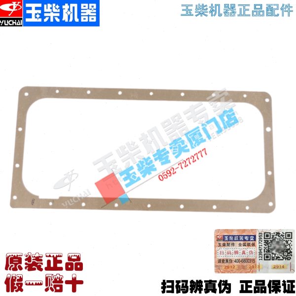 玉柴4108中冷增压发动机YC4D130/120配件D30油底壳垫片