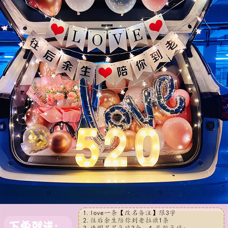 后备箱惊喜浪漫520求s婚气球表白车尾箱场景布置男女朋友装饰轿车