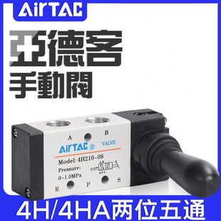 31010 亚德客二位五通换向手动阀手扳阀4H 4HA2106 21008 31008
