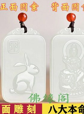 和田玉吊坠本命佛文殊菩萨12十二生肖属兔守护神男女士款玉石牌子