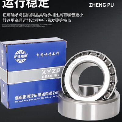 国产襄阳正浦圆锥汽车轴承33113X2 7813E尺寸65*110*30.5农机轴承