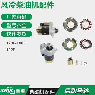 风冷柴油机微耕机配件 飞轮发电机 178F186F192F195F电机启动马达