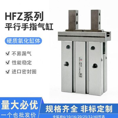 气动手指气缸平行夹爪HFK16/HFZ6/HFZ10/HFK20/HFZ25R/HFZ32/40B