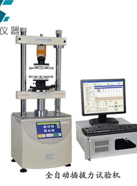 1310PR全自动端子线束插拔力试验机寿命试验立式拉力插拔力测试仪