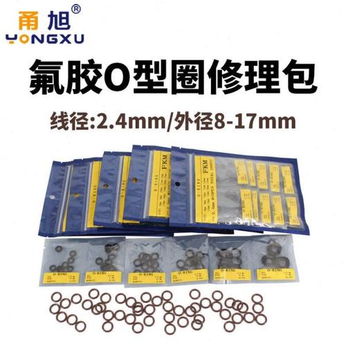 棕色氟胶o型圈密封圈修理包外8/9/10/11/12/13/14/15/16/17*2.4mm