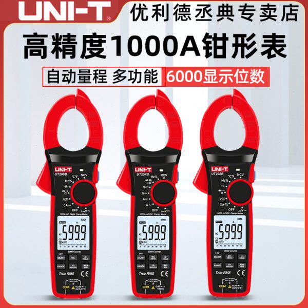 优利德UT206B交流钳形表直流钳形万用表1000A浪涌电流钳表UT207B