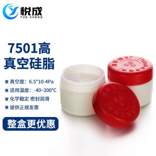 【悦成实验室】7501高真空硅脂 真空泵 火花塞油脂 干燥器用