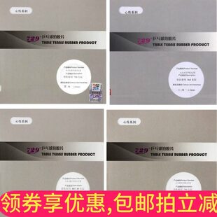 【全乒乓】729 心传802-40正胶 省队755长胶563乒乓球套胶799生胶