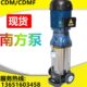 150 杭州南方泵CDM 120 200不锈钢电动静音管道加压泵 CDMF65