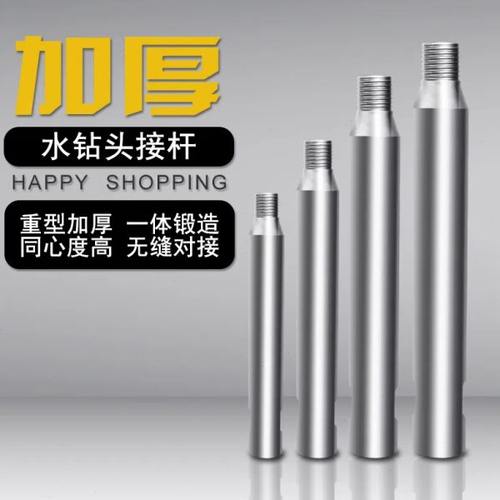 水钻头加长杆打孔加长杆水钻街头延长杆水钻机 水钻头加长连接杆