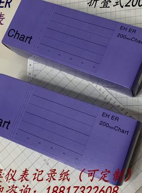 200*75折叠仪表记录纸PT 0-150℃温度表格打印纸200Z51 200-B-319