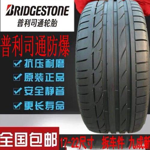 21普利司通轮胎225 235 245 255 275/35 40 45 50 55R17 18 19 20
