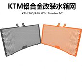 改装 适用KTM790 水箱网散热防护网保护罩 胡思瓦娜901 890ADV