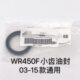 小链轮油封 WR450F小链盘