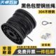 4mm 黑色包塑304不锈钢软钢丝绳翻板钩钩鱼线晾衣绳广告吊绳1