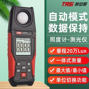 特安斯照度计家用测光仪光度计光照度测试仪灯光亮度检测仪照度仪