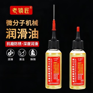 家用微分子润滑剂机油门锁防锈机械润滑油风扇轴承链条缝纫机黄油