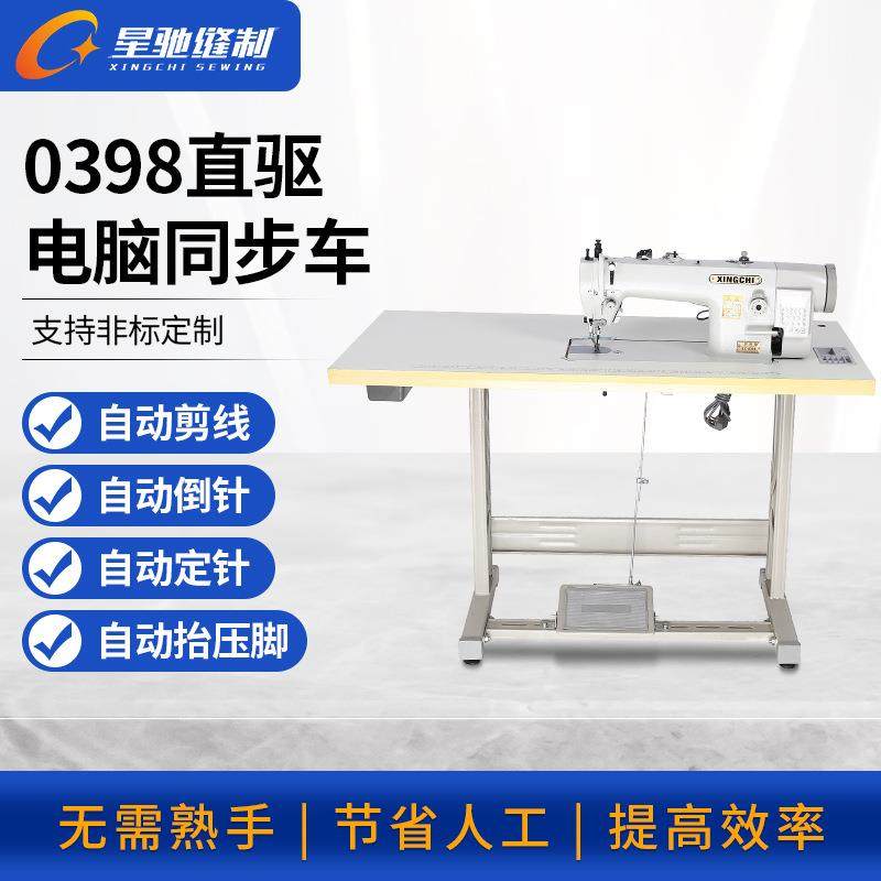 牌工业缝纫机直驱电脑同步车0398电脑一体厚料工业缝纫机,纺织面料/辅料/配套,其他纺织机械,淘宝优惠券,粉丝福利购,淘宝优惠卷