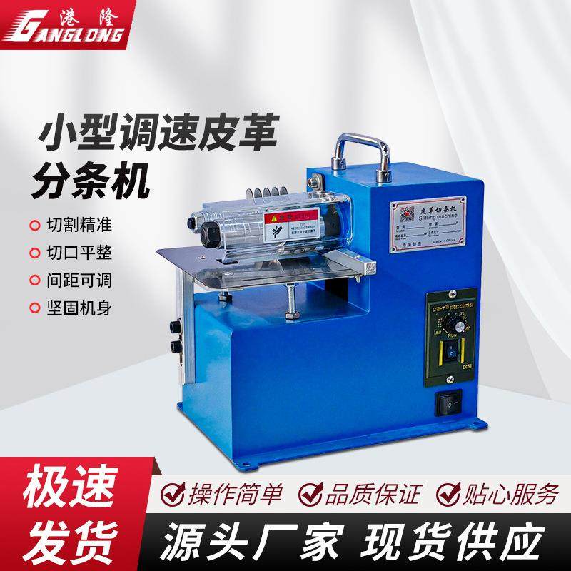 小型皮革分条机皮革纸张魔术贴切条机迷你型脚踏调速圆刀分条机器,纺织面料/辅料/配套,其他纺织机械,淘宝优惠券,粉丝福利购,淘宝优惠卷