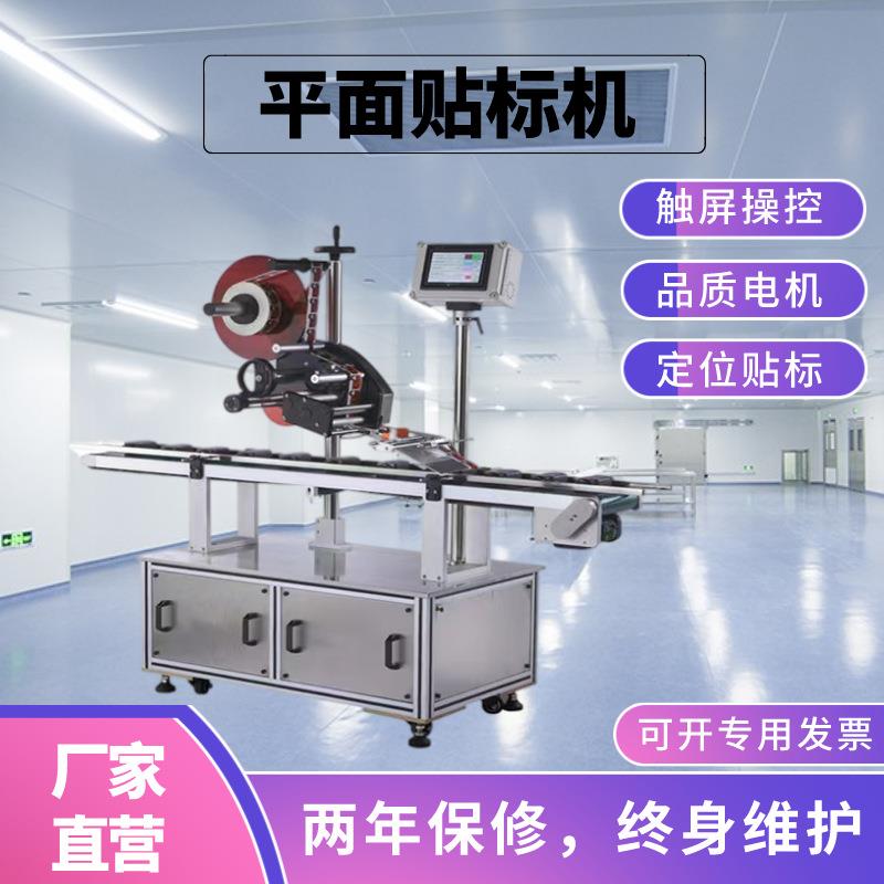 智富小型全自动平面贴标机湿巾盖吊牌袋子纸盒不干胶签纸套标设备