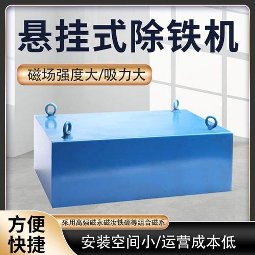 悬挂式除铁器除铁设备强磁吸盘工具工业磁铁生产供应商