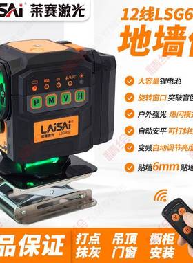 莱赛12线LD红绿光水平仪LSG6650贴地贴墙高精度6毫米抹灰爆闪锂电