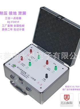 DJ-F301F耐压接地泄漏三合一点检器验厂运行检查效验工装盒仪包邮