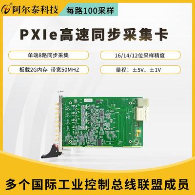 高速AD同步采集卡PXIe8582/8584/8586支持Labview16/14/12位精度