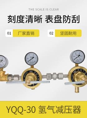 上海减压器YQQ-300.25*2.5*25MPa牌氢气减压器氢气表