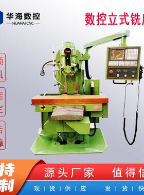 XK5032数控立式铣床华海数控金属切削机床