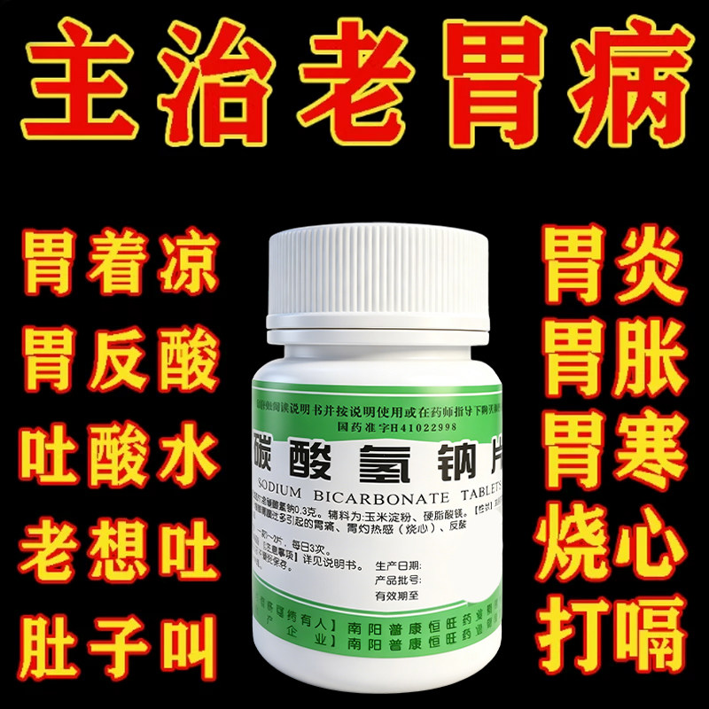 曲昔匹调特胃药理胃痛胃胀胃疼治疗药大全胃食管防反流碳酸氢钠片