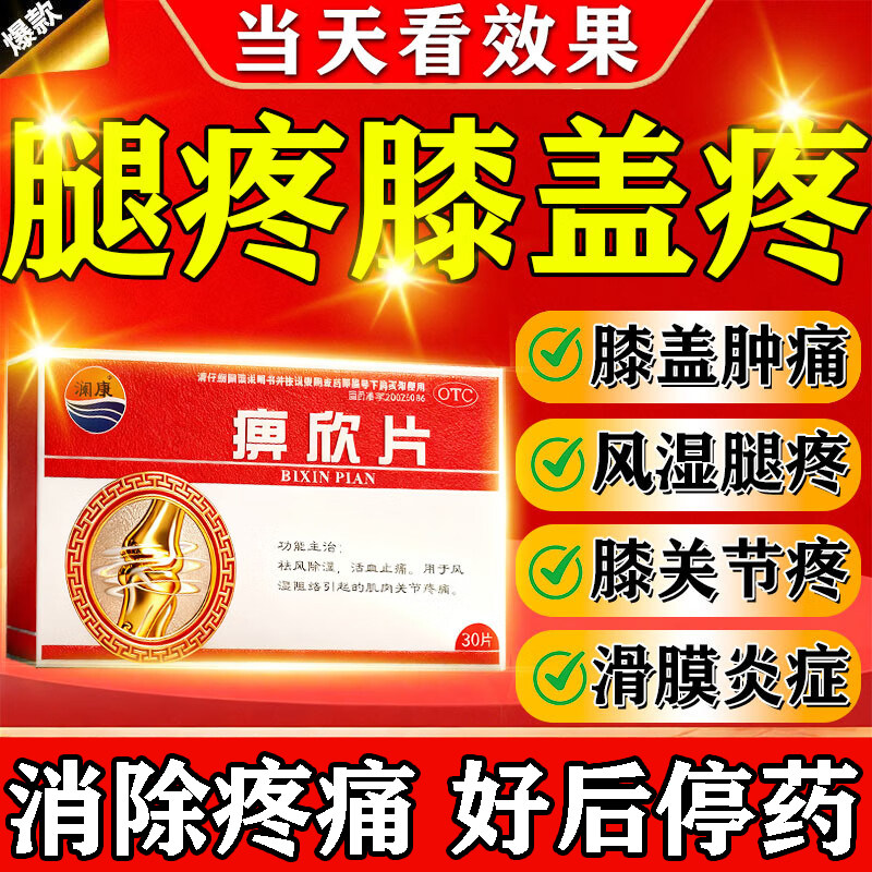 玄七通痹欣片胶囊正品关节疼痛腿疼膝盖疼痛专用药风湿炎关节痛