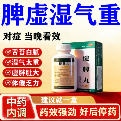 【仲景】健脾丸200丸*1瓶/盒