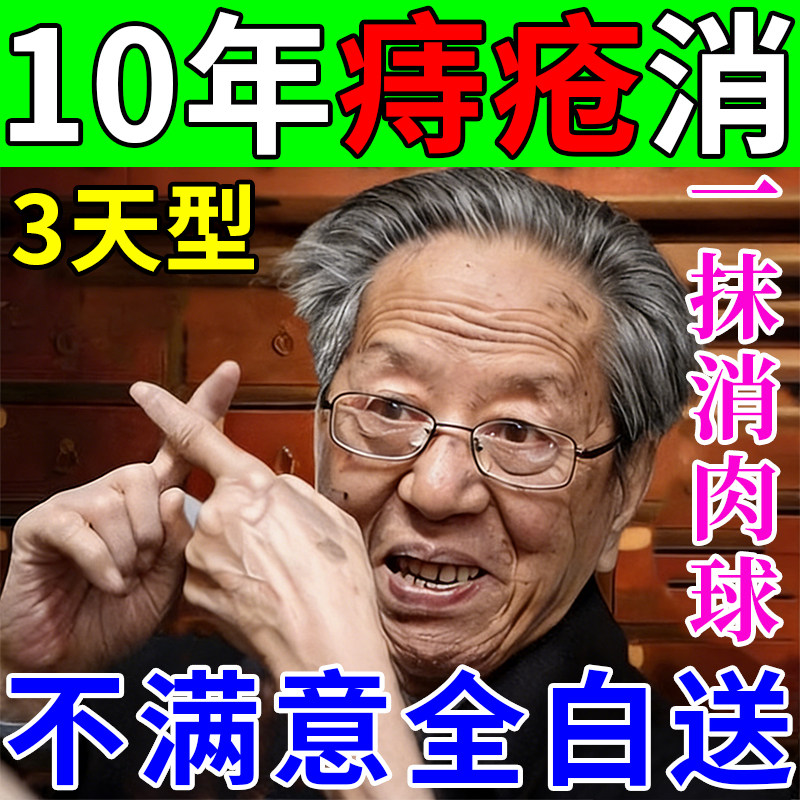 华医正品官方旗舰店郎痔疮凝胶痔疮药膏排行榜第一名消肉球