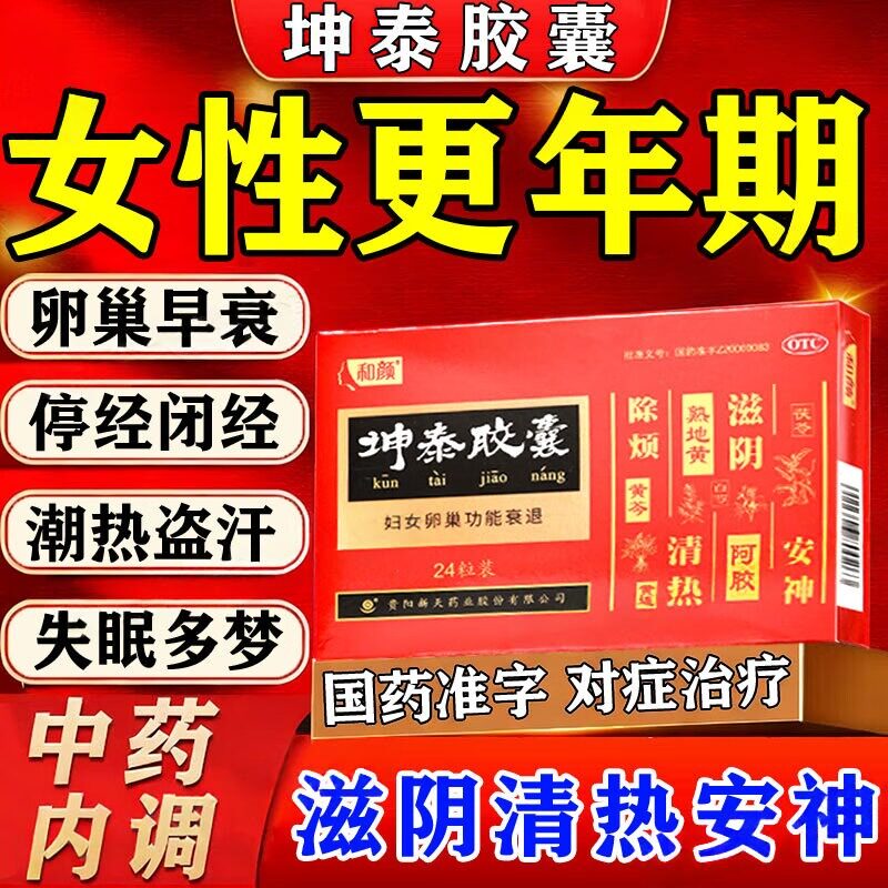 坤泰胶囊旗舰店女性更年期雌激素补充调理卵巢功能早衰调理