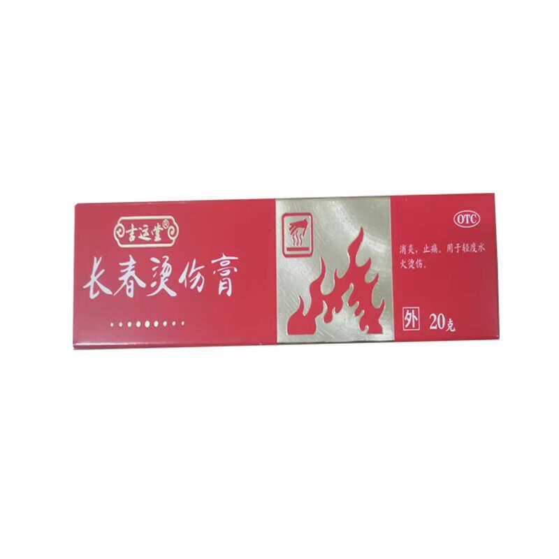 烫伤膏特新效期药开水烧伤热油灼伤水泡清热解毒消肿止痛药膏