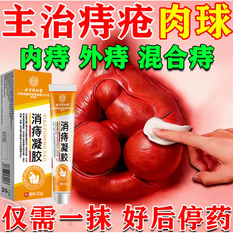 痔疮药膏排行榜第一名万康帆痔疮凝胶痔i药疮德国进口消肉根球断
