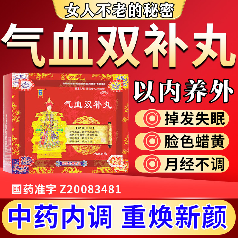 【东医生】气血双补丸9g*11袋/盒