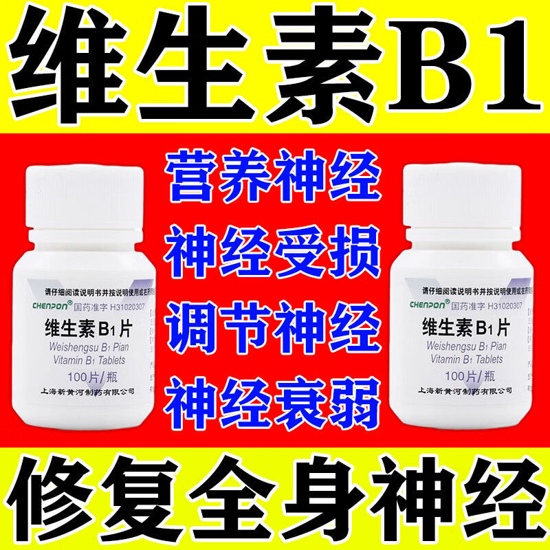甲钴胺营养修复神经药物维生素B1片神经炎症衰弱手脚麻木四肢无力