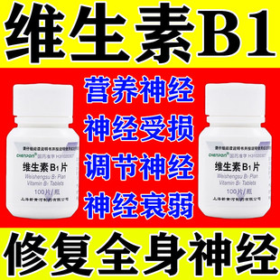 甲钴胺营养修复神经药物维生素B1片神经炎症衰弱手脚麻木四肢无力