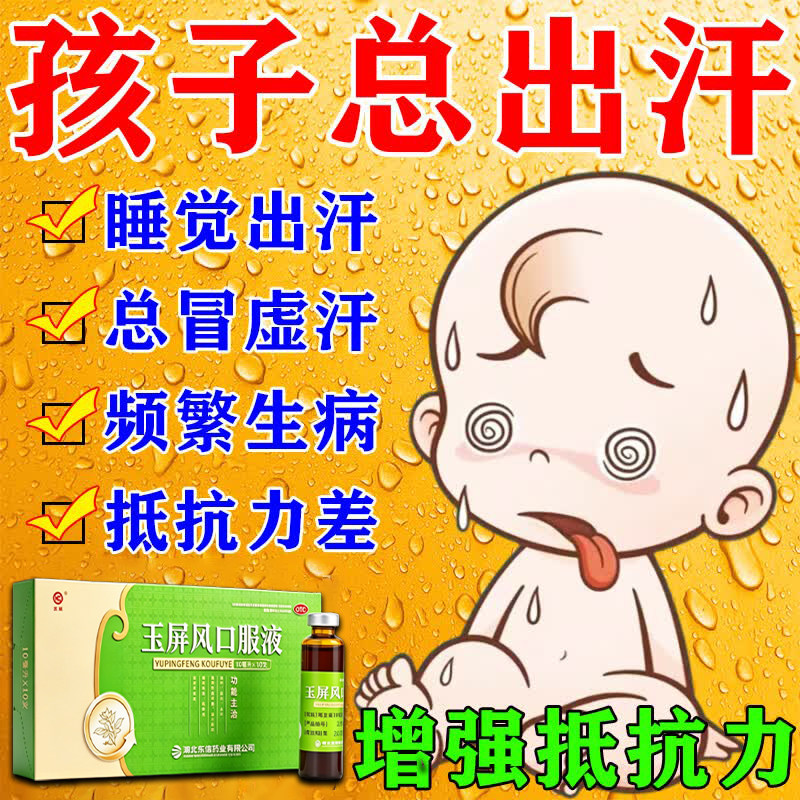 [皇城]玉屏风口服液10ml*10支/盒