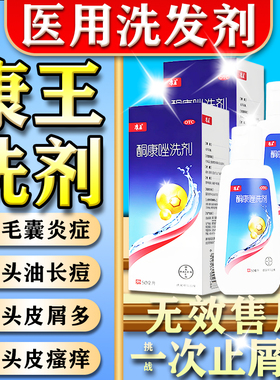 康王复方酮康唑发用洗剂旗舰店正品去屑止痒洗发水脂溢性皮炎