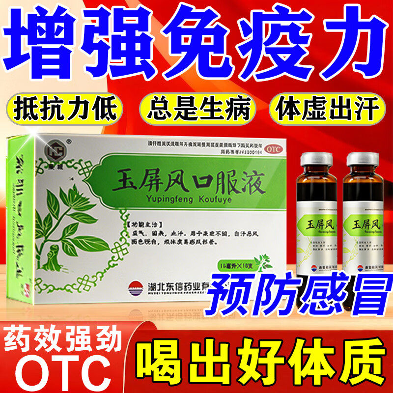 【仲景】玉屏风口服液10ml*10支/盒