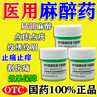 【诺舒】林可霉素利多卡因凝胶0.4%0.5%*10g*1瓶/盒