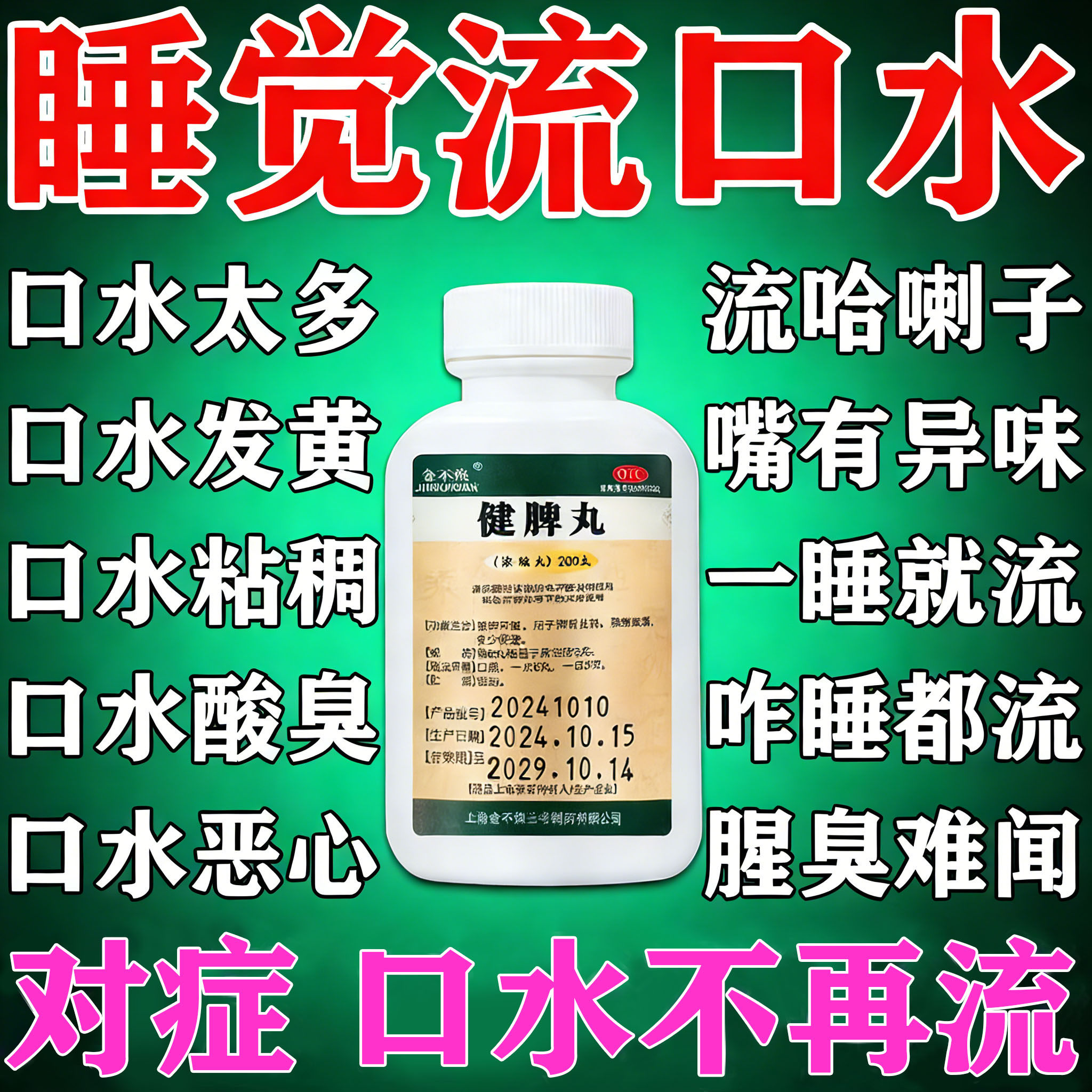 睡觉流口水是什么原因吃什么药治疗肝火盛口水多口水臭脾胃调理药