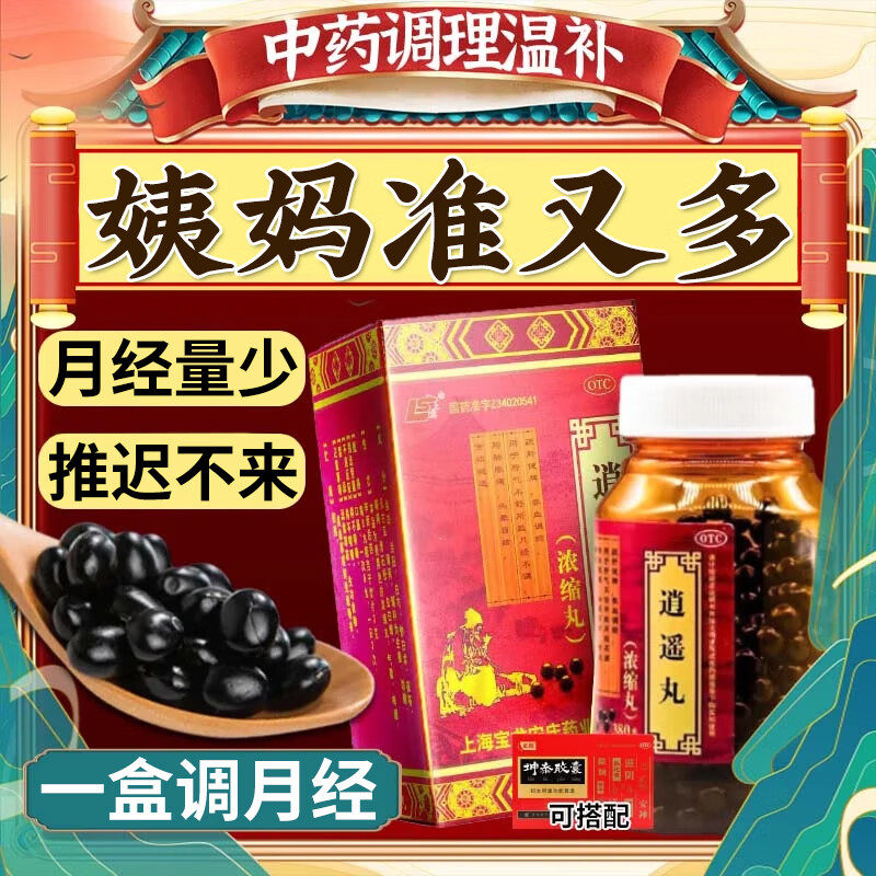 月经不来吃什么药调理大姨妈量少月经不调推迟内分泌失调逍遥丸