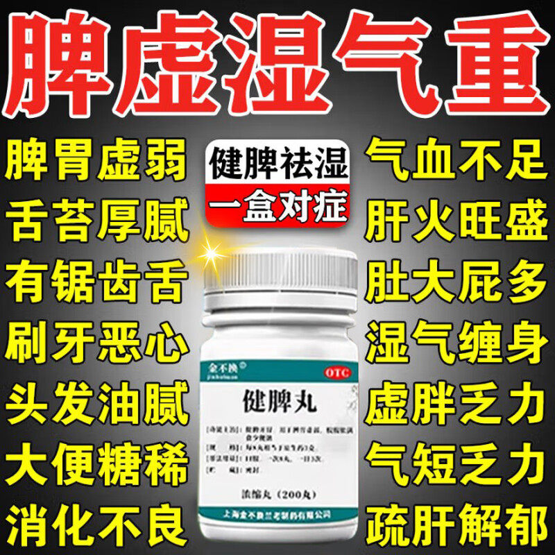 【药王孙真人】健脾丸(浓缩丸)200丸*1瓶/盒